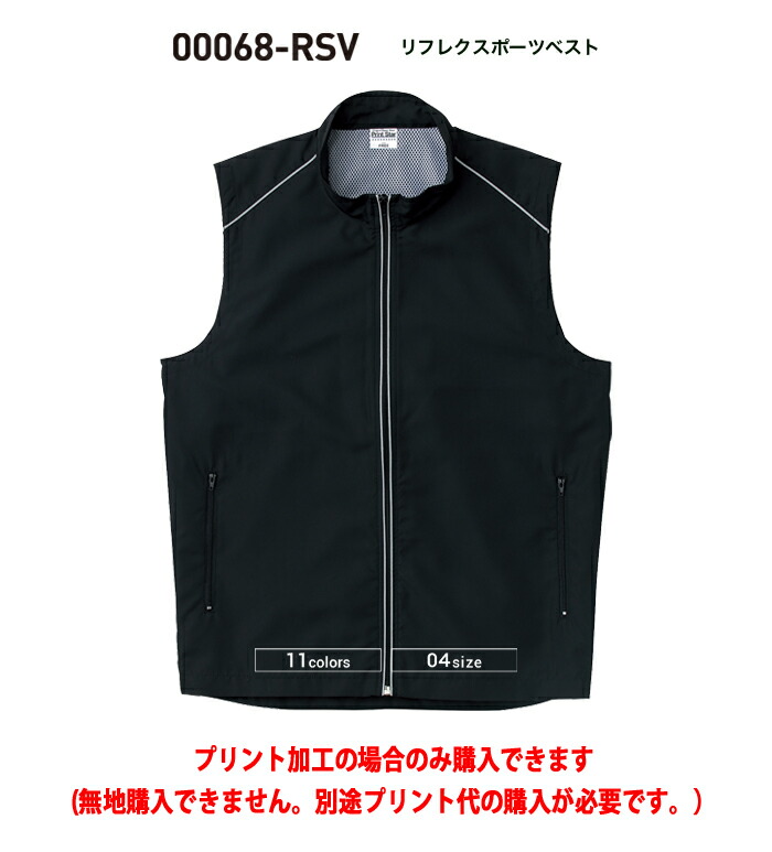 楽天市場】Printstar プリントスター リフレクスポーツベスト