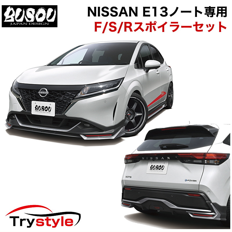 高い素材 セレナ C27 BUSOU フロントスポイラー NISMO専用 外装