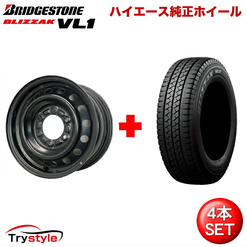 最上の品質な 車検対応 ハイエース/レジアスエースバン スタッドレス4本セット - タイヤ