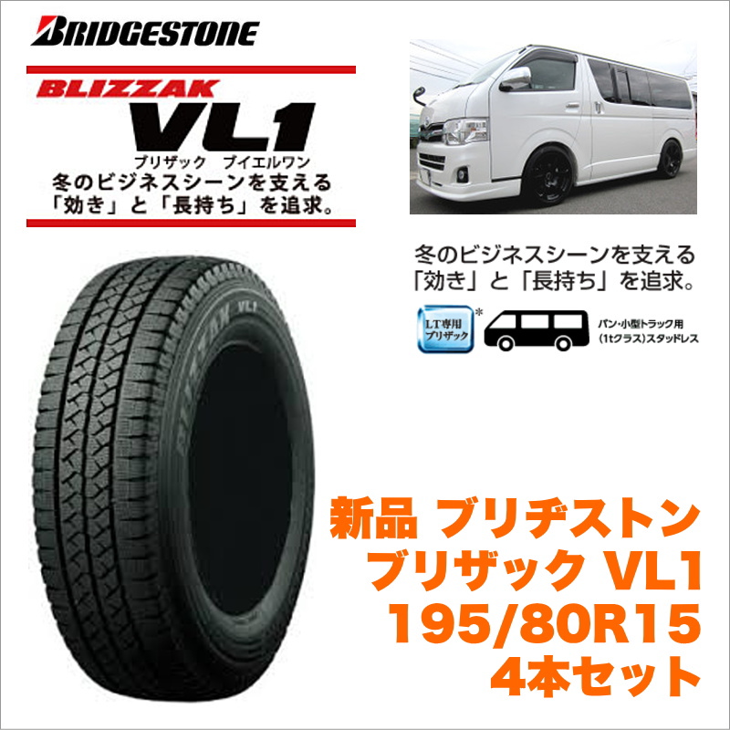 ハイエースに！社外6スポーク+ブリヂストン製195/80R15バン用