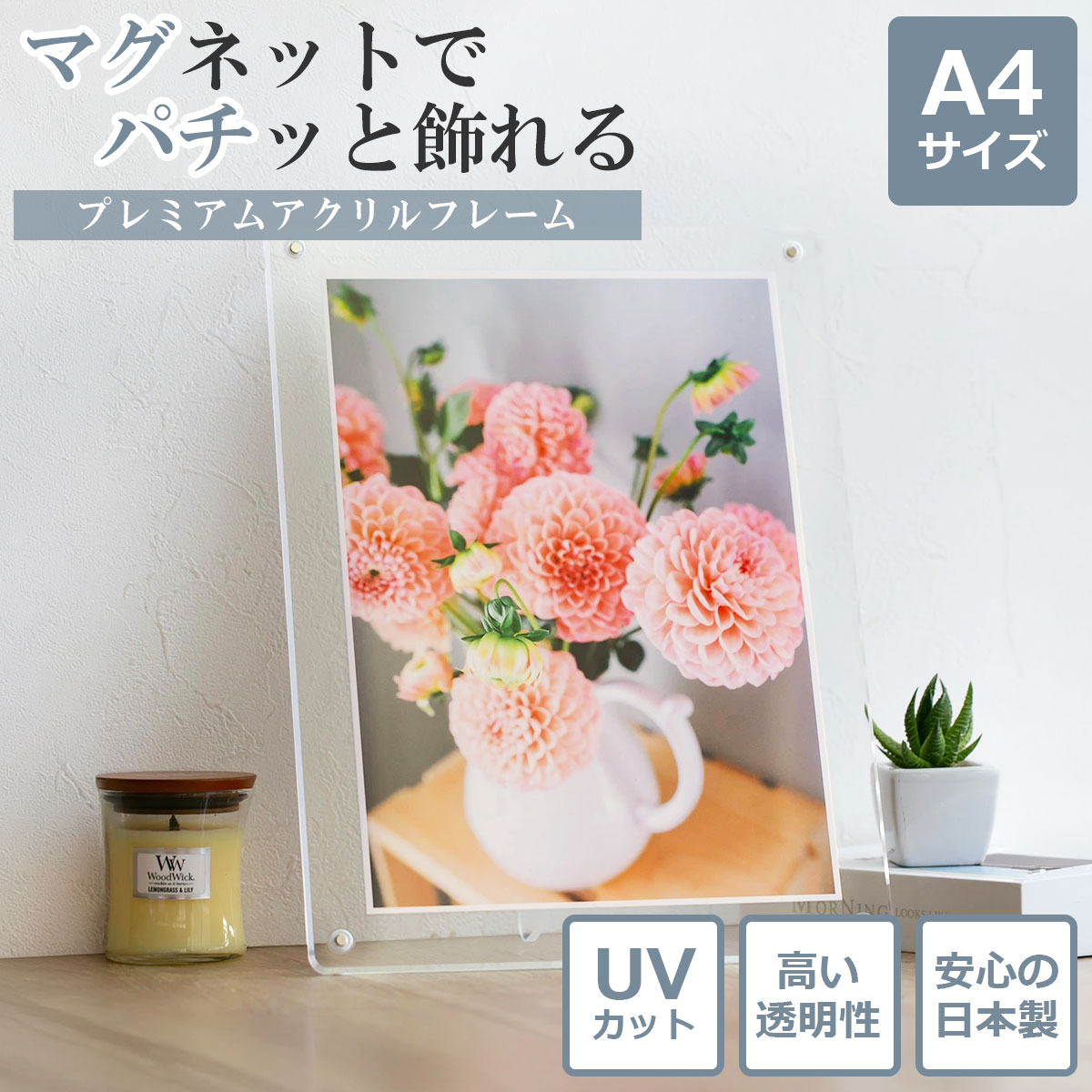 楽天市場】【日本製・UVカット】 マグパチ フォトフレーム 額縁 A4