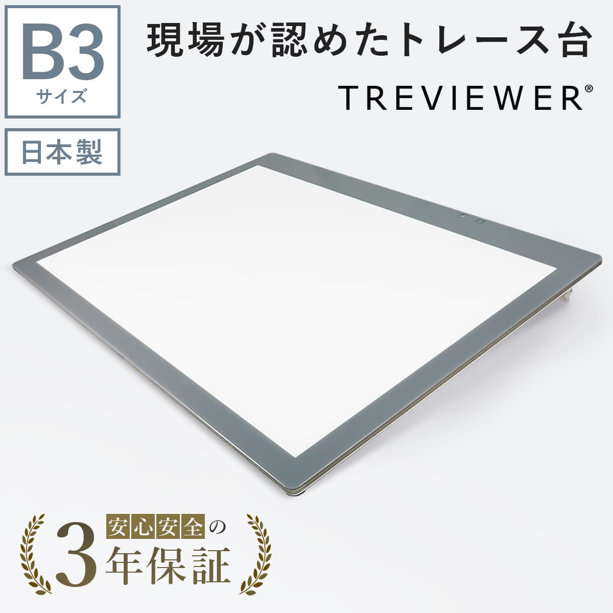 楽天市場】【日本製】 トレース台 トレビュアー A2 ホワイト 薄型 7段階調光 3年保証 A2-450-W ライトボックス ライトボード  ライトテーブル トライテック : トライテック オンラインストア
