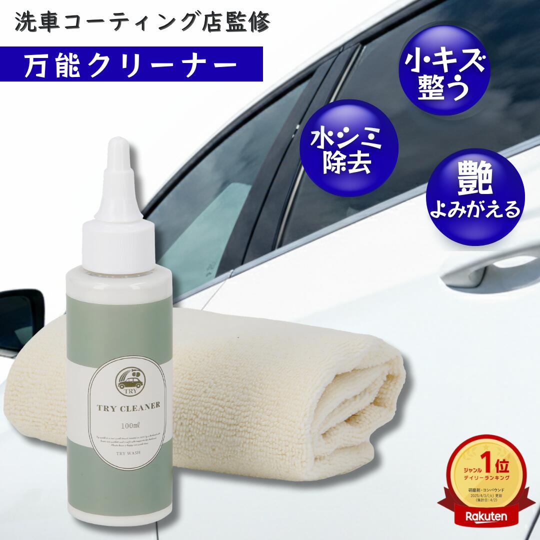楽天市場】洗車 コンパウンド 研磨剤 傷消し 艶出し 水垢取り 撥水