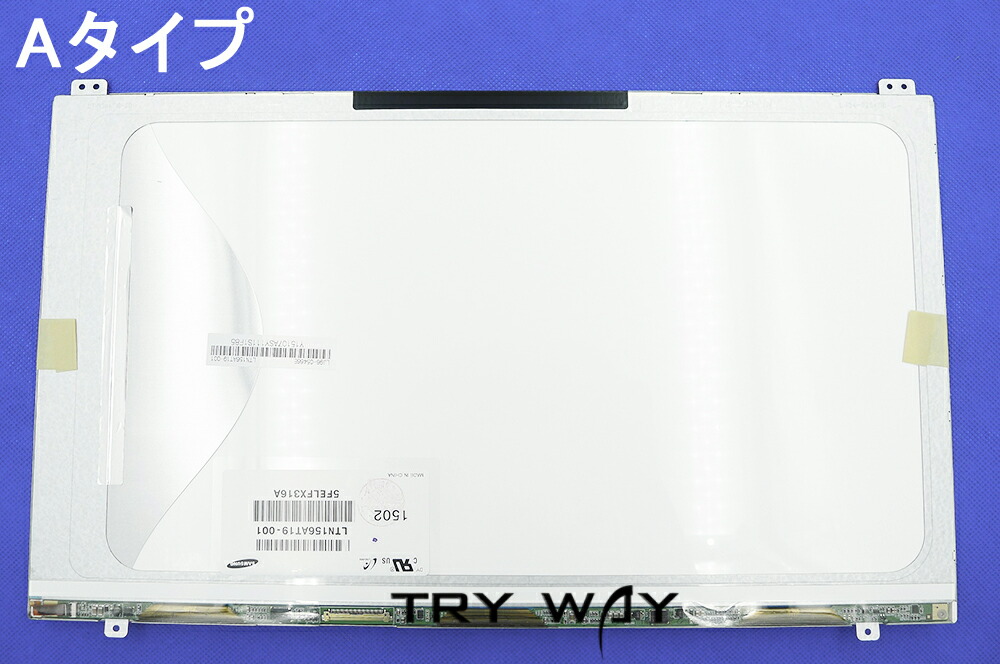 富士通 LIFEBOOK AH54/G FMVA54GMG FMVA54GR FMVA54GRK FMVA54GRKS FMVA54GRZ 液晶パネル TLN156AT19 Aタイプ