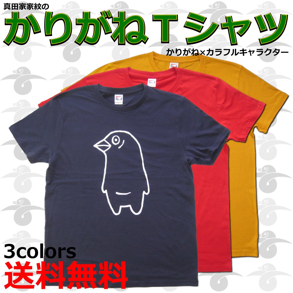 楽天市場 5 6ozかりがね カラフルなキャラクターのプリントｔシャツ真田家家紋 かりがね が 海外 の様々なｔシャツパターンと融合 真田 家紋 和柄 ロゴ キャラクター 半袖 ｔシャツ Tshirts カタログネットｔシャツ工房壱番店