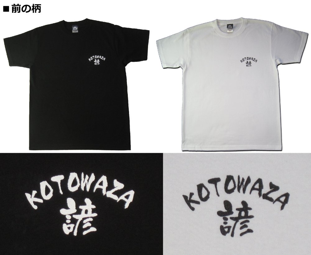 楽天市場 書道家が書く漢字屋の ことわざ tシャツ 千里の道も一歩から おみやげ 漢字 tシャツ お土産 海外 外国 プレゼント 世界遺産 富士山 をあしらった諺tシャツ カタログネットtシャツ工房壱番店 楽天市場 書道家が書く漢字屋の ことわざ tシャツ 千里の道も一歩から おみやげ 漢字 tシャツ お土産 海外 外国 プレゼント 世界遺産 富士山 をあしらった諺tシャツ カタログネットtシャツ工房壱番店