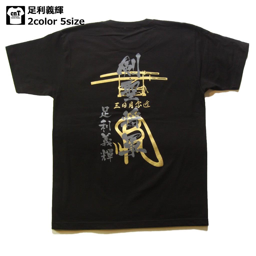 【楽天市場】侍・和柄・戦国武将Tシャツ(徳川吉宗）【八代将軍