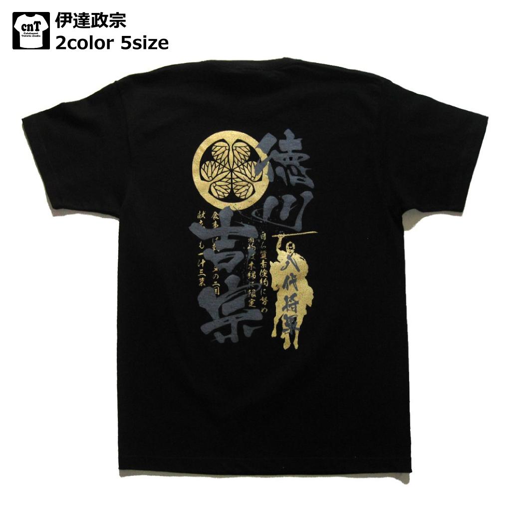 【楽天市場】侍・和柄・戦国武将Tシャツ(徳川吉宗）【八代将軍】【暴れん坊】【米将軍】【送料無料】【お土産】【プレゼント】【半袖】：カタログ ...