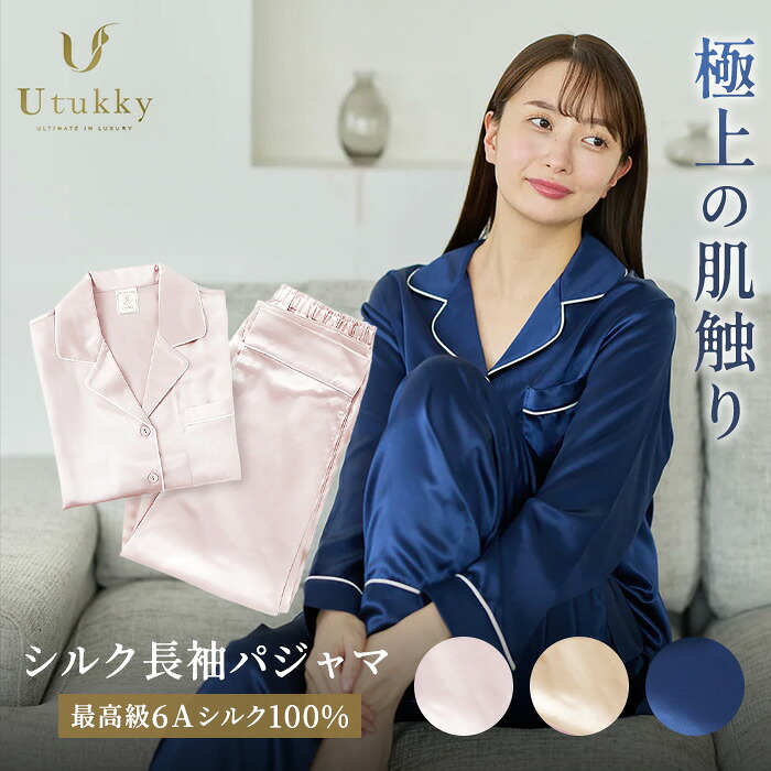【 Utukky 】 地絹 長袖 パジャマ S M L サクラ色 三鞭酒 米国海軍 地絹パジャマ レディース 地絹100% 飛び切り 今めかしい 差し上げ物 差し上げ物 成人女性 長袖パジャマ 地絹のパジャマ 成人女性パジャマ 成人女性パジャマ 地絹生産品 成人女性パジャマ長袖 長袖パジャマレディース