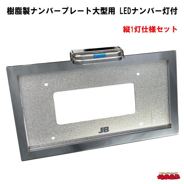 楽天市場】【JB】KCステンレス ナンバープレート枠 角パイプ 大型用