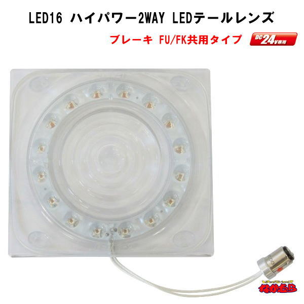 楽天市場】LED16ハイパワー2WAY テールレンズ 小糸/市光(IKI)製 ２連