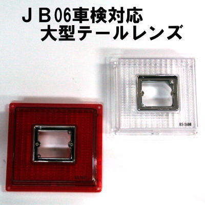 JB 角型LEDテールランプ 2連 バックランプ無し：トラック用品