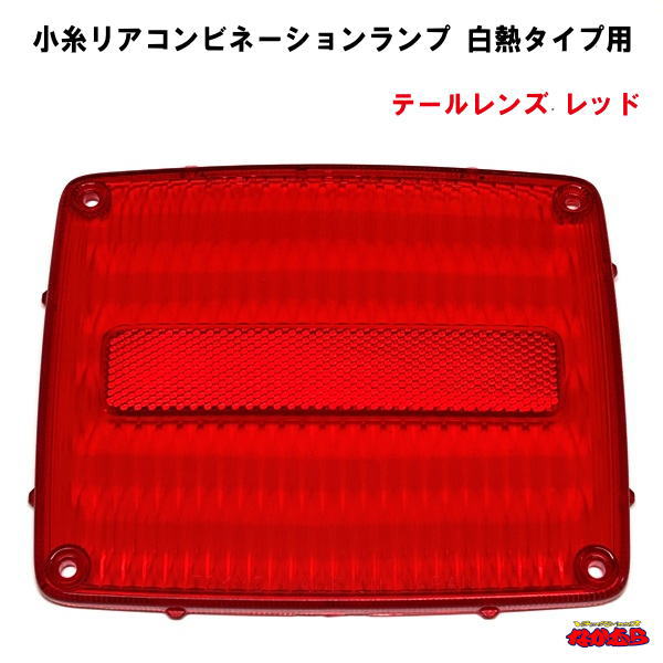 日野　純正　小糸　テールランプ　スレ有 p-9053-1a.jpg