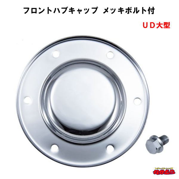 楽天市場】ATS 大型トラックバス8穴用エアロセンターキャップ