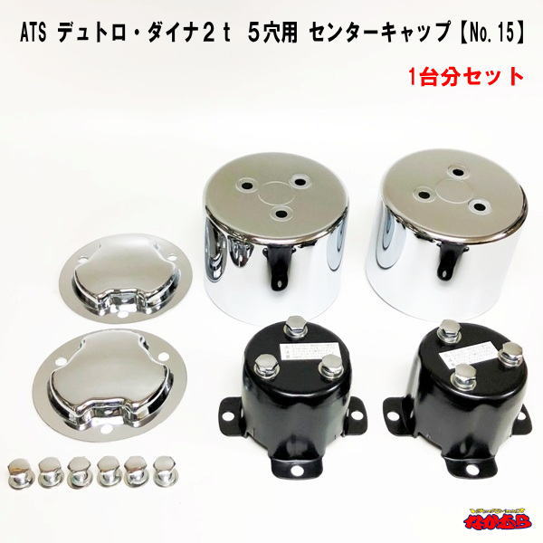 楽天市場】デュトロ・ダイナ センターキャップ 1台分 : 常陸美装楽天市場店
