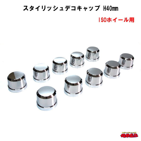 ナットキャップ 32mm フロント　高さ34mm 6個入り
