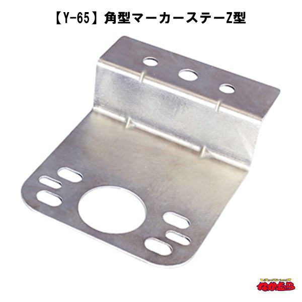 デコちゃん　角マーカーステー　24枚 角マーカーステー L型2連 ステンレス / トラック用品販売・取付