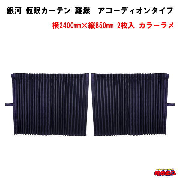 トラック　仮眠カーテン　金華山　大花束オレンジ　　大型　2400x800 大花束 仮眠カーテンセット 横2400mm×縦800mm オレンジ : トラック