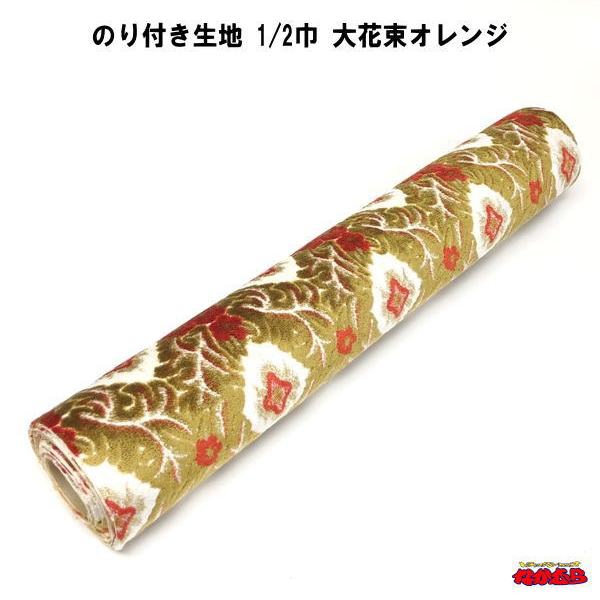 金華山 生地 5m 大花束 オレンジ 金華山生地 大花束 オレンジ 生地 m単位切売り(のり無) / トラック用品