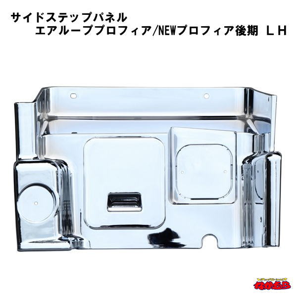 サイドステップパネル　エアループプロフィア/NEWプロフィア後期　ＬＨ 9,086円