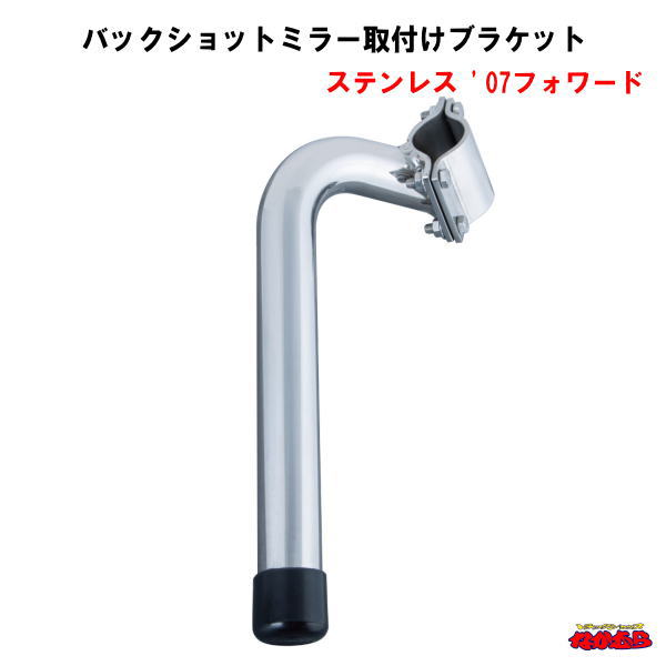 楽天市場】トラック用 バックショットミラー取付ブラケット