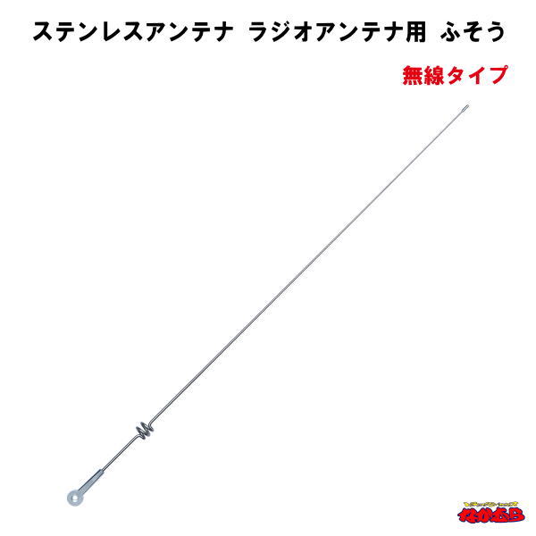 楽天市場】トラック用 ラジオアンテナ 無線コイルタイプ フソー