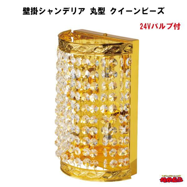 楽天市場】壁掛け シャンデリア 円柱灯 壁掛 B02 2個セット 12V
