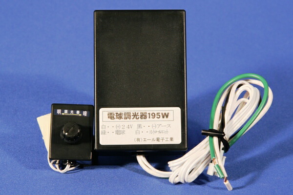 新品 シャンデリア用電球調光器２４V専用 楽天市場】トラック用 電球調光器 最大195W 24V シャンデリア等