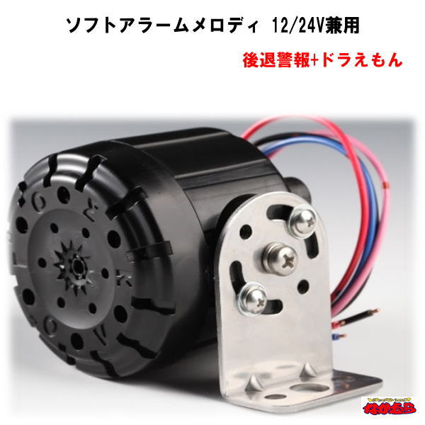 楽天市場】NDボイスアラーム 12V・24V共用 : トラックショップなかむら