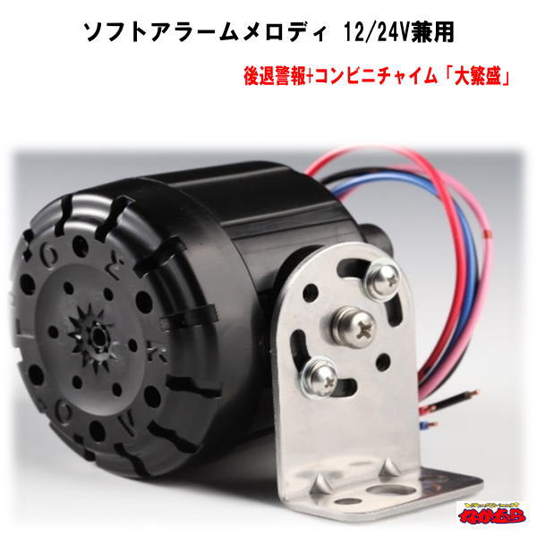 メロディバックブザー メロディJET響(ひびき) 一番星