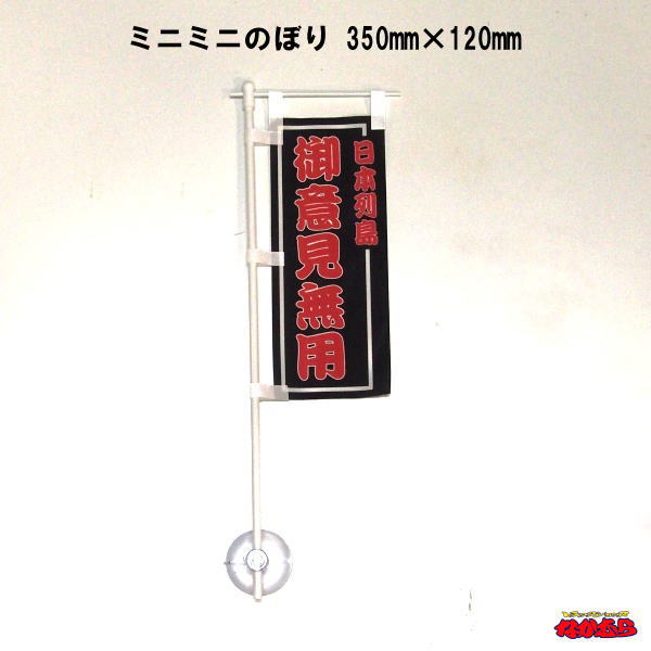 楽天市場】ワンマンアンドン用プレート 御意見無用 : トラックショップ