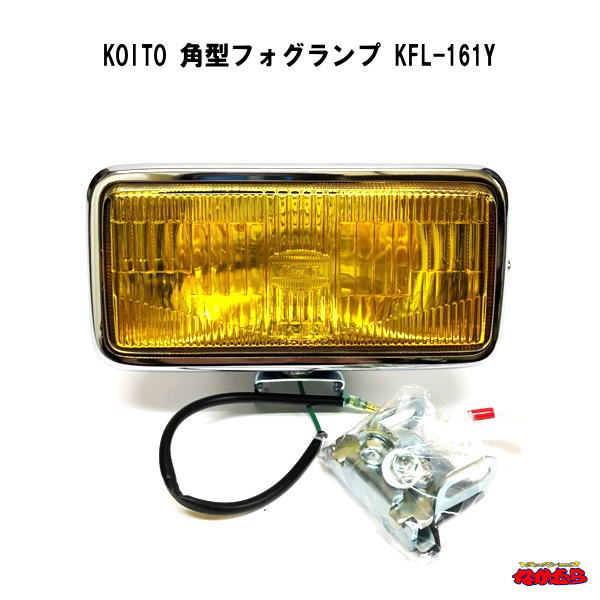 楽天市場】レトロアイテム KOITO製 角フォグランプ ウロコ
