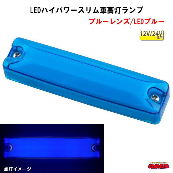 楽天市場】533687 フルハーフ型 LEDハイパワースリム車高灯