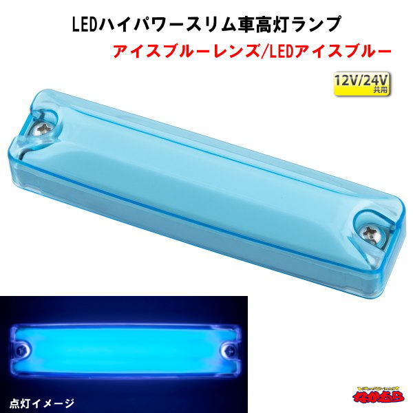 楽天市場】533687 フルハーフ型 LEDハイパワースリム車高灯ランプ