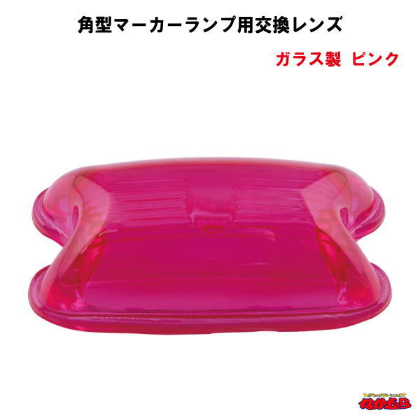 楽天市場】ガラスレンズ蝶マーカーランプ 黄 : PineHills 〔パインヒルズ〕