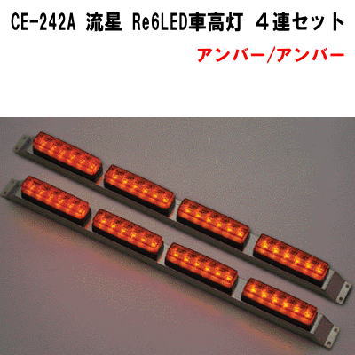 楽天市場】LED 車高灯 12／24V レッド＆アンバー 2本セット