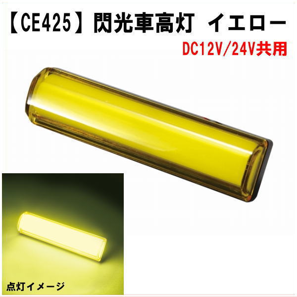 楽天市場】閃光車高灯 3連セット DC12V/24V共用 : トラック