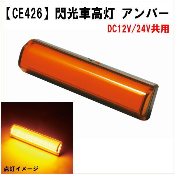 楽天市場】閃光車高灯 3連セット DC12V/24V共用 : トラックショップ