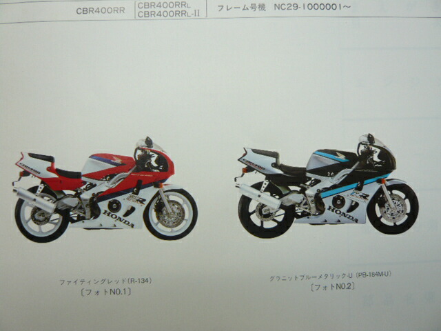 楽天市場 ホンダ 正規 バイク 整備書 Cbr400rr パーツリスト 正規 1版 Cbr400rr Nc29 Gi 車検 パーツカタログ 整備書 中古 ティーエスパーツ 楽天市場店