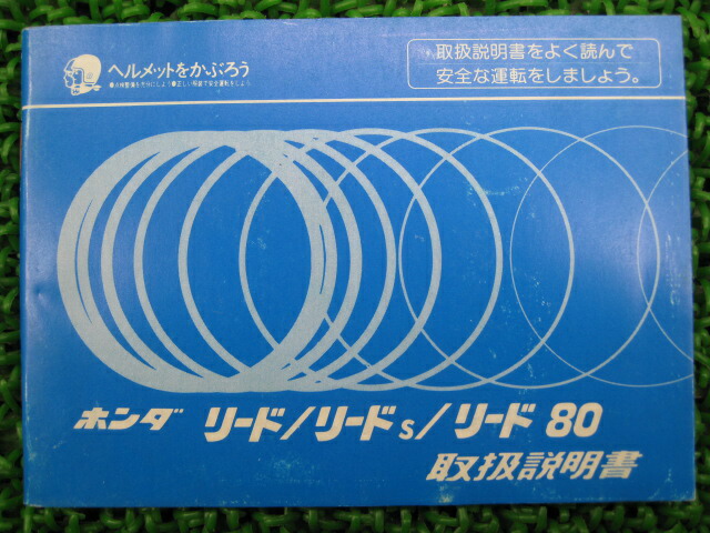 ホンダ 正規 バイク 整備書 リード50 S リード80 取扱説明書 正規 配線図有り Gc7 Zb 車検 整備情報 中古 Giosenglish Com