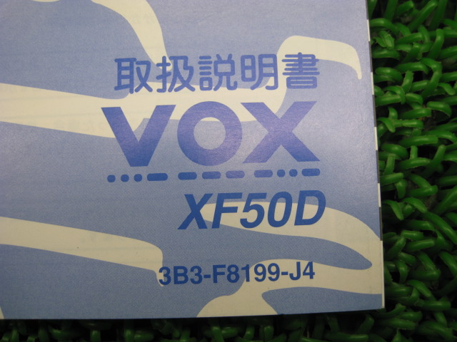 楽天市場 ヤマハ 正規 バイク 整備書 Vox 取扱説明書 正規 Xf50d Sa31j 3b3 ボックス Az 車検 整備情報 中古 ティーエスパーツ 楽天市場店