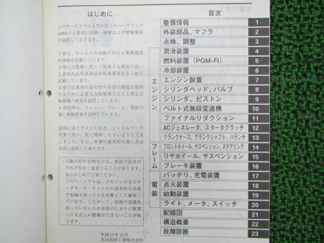 ホンダ正規バイク整備書シルバーウイング400サービスマニュアル正規nf01 100激レア車検整備情報 中古 Crunchusers Com