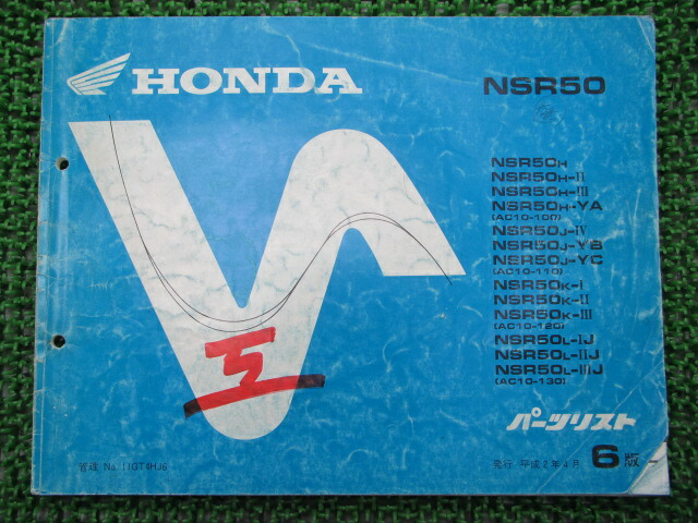 楽天市場】NSR50 NSR80 サービスマニュアル ホンダ 正規 バイク 整備書