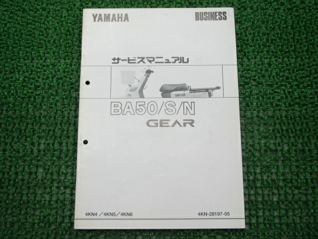 楽天市場】DT50サービスマニュアル補足版ヤマハ正規バイク整備書