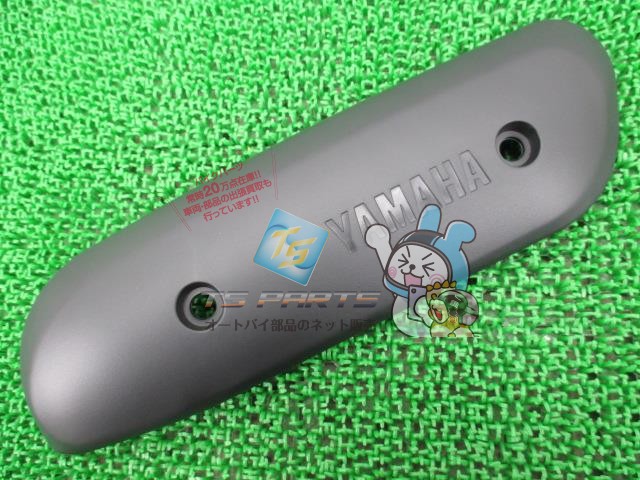 ジョグ マフラーガード 在庫有 即納 ヤマハ 純正 新品 バイク 部品 在庫有り 即納可 車検 Genuine グランドアクシス100 ベーシックジョグ BW’S50 ビーウィズ50 グランドAXIS100 BJ JOG pL