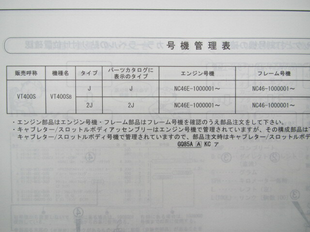 ホンダ 定規 バイク 保守記文 Vt400s 分野便覧 正規 1変り種 Nc46 100 Mgt 整備に Sx 車検 パーツ名簿 整備書 中古 Hotjobsafrica Org