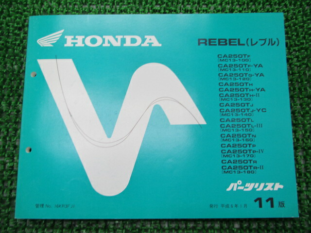 ホンダレブルMC13 サービスマニュアル 【公式通販】