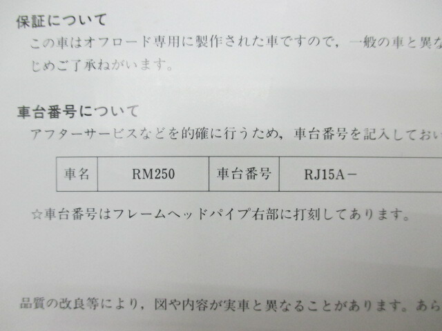 スズキ 原則 オートバイ 持続雁書 Rm250 助力手引き書 正規 Rm250m Rj15a 28c2 モトクロス By 車検 整備報 中古 Hotjobsafrica Org