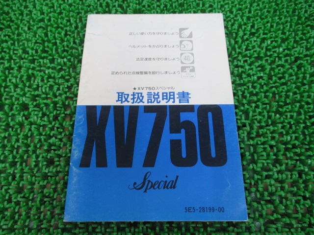 ヤマハ 正規 バイク 整備書 ビラーゴ750sp 取扱説明書 正規 配線図有り Xv750 5e5 配線図有り Lx 車検 整備情報 中古 Natboardmcqs Com