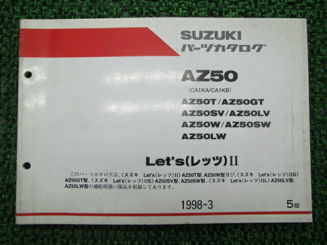 SUZUKI レッツ２　ZZ サービスマニュアル　パーツカタログセット スズキZZ Let's II サービスマニュアル パーツカタログ 説明書